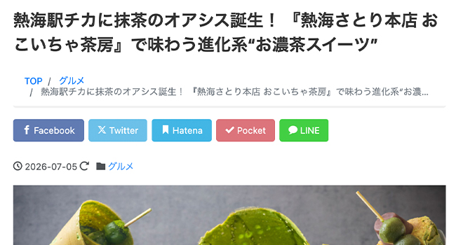 「舌肥」