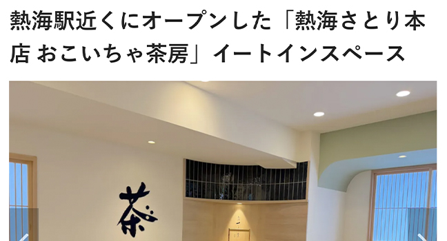 「熱海経済新聞」